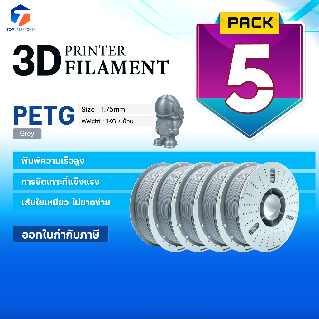 (แพ็ค5)PETG เส้นพลาสติก 3D Grey/3D PETG/PETG/3D Filament for 3D Printer 1.75 mm ใช้กับเครื่องปริ้น 3