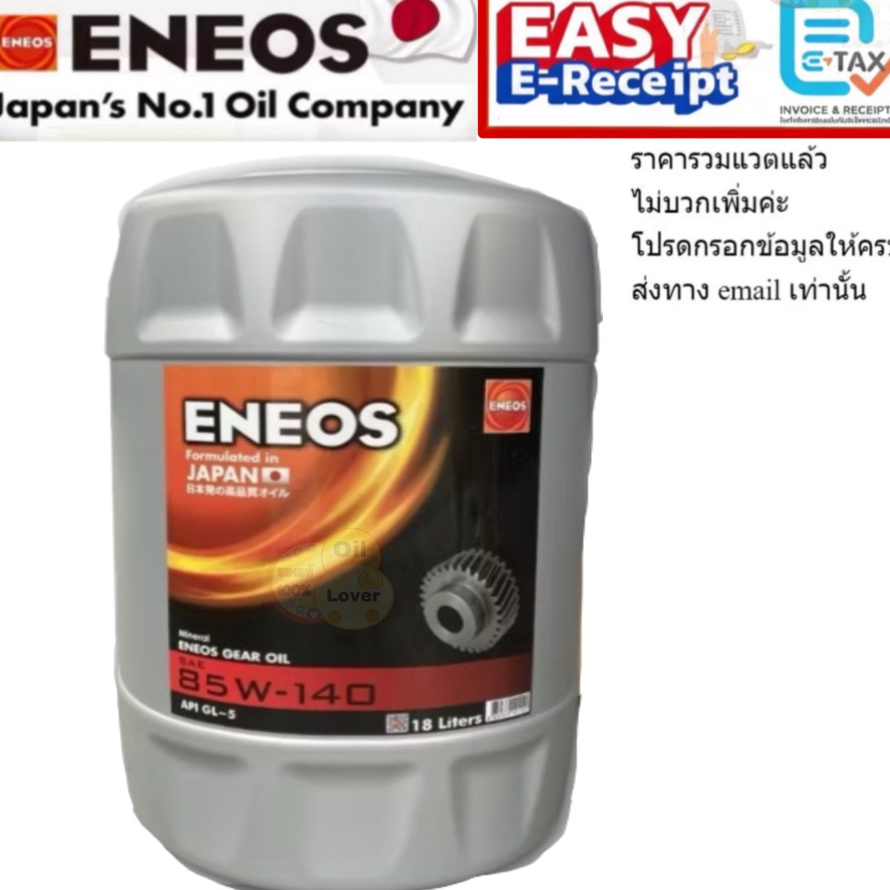 ENEOS GEAR OIL GL-5 SAE 85W-140 18 ลิตร น้ำมันเกียร์ เอเนออส GL5 85W140 เกียร์และเฟืองท้าย 18L น้ำมั