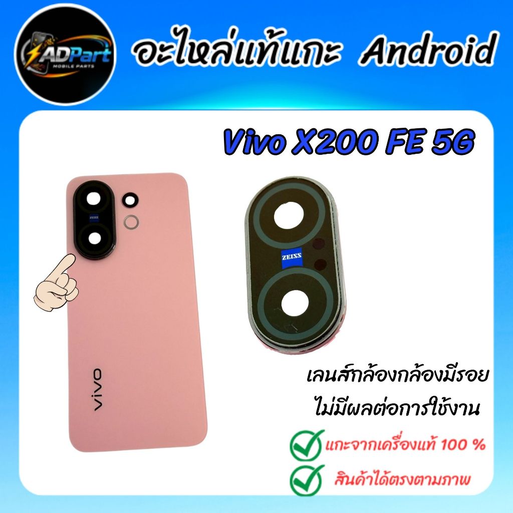 ฝาหลังแท้ VIVO X200 FE 5G  V2503  ฝาหลังแท้ สี Pink แกะจากเครื่องใช้งานได้ปกติ