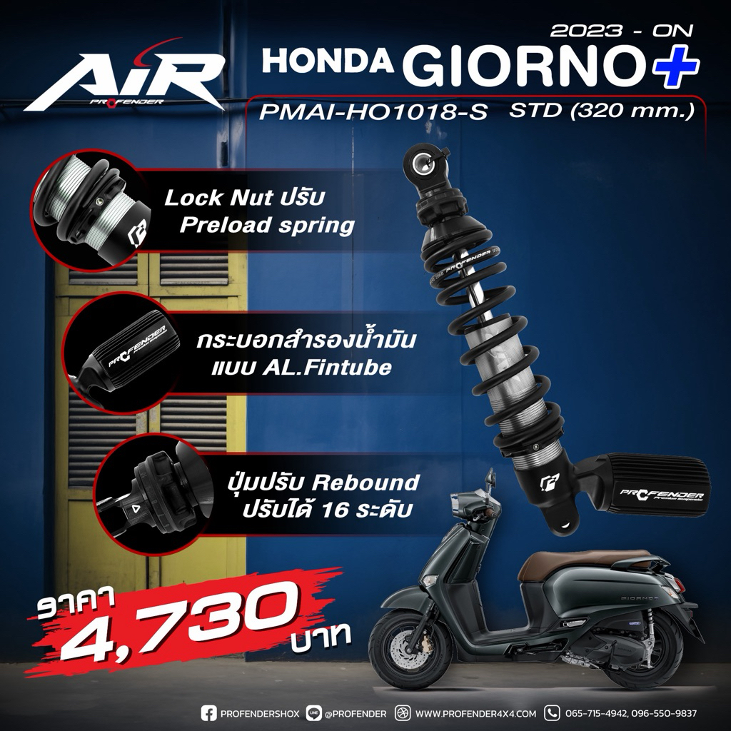 profender/air/giorno320mm