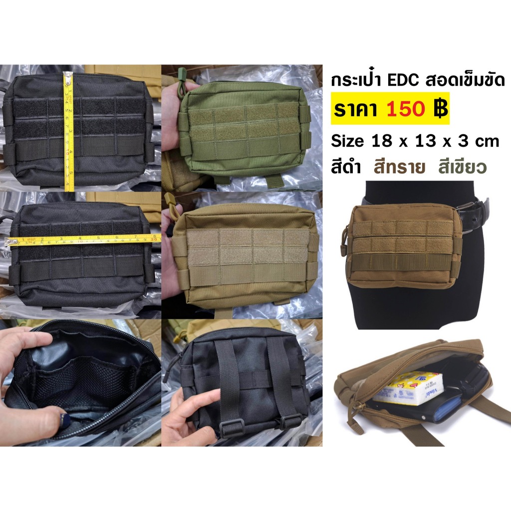 กระเป๋า EDC สอดเข็มขัด ขนาด 18x13x3 cm มีดำ สีเขียว สีทราย