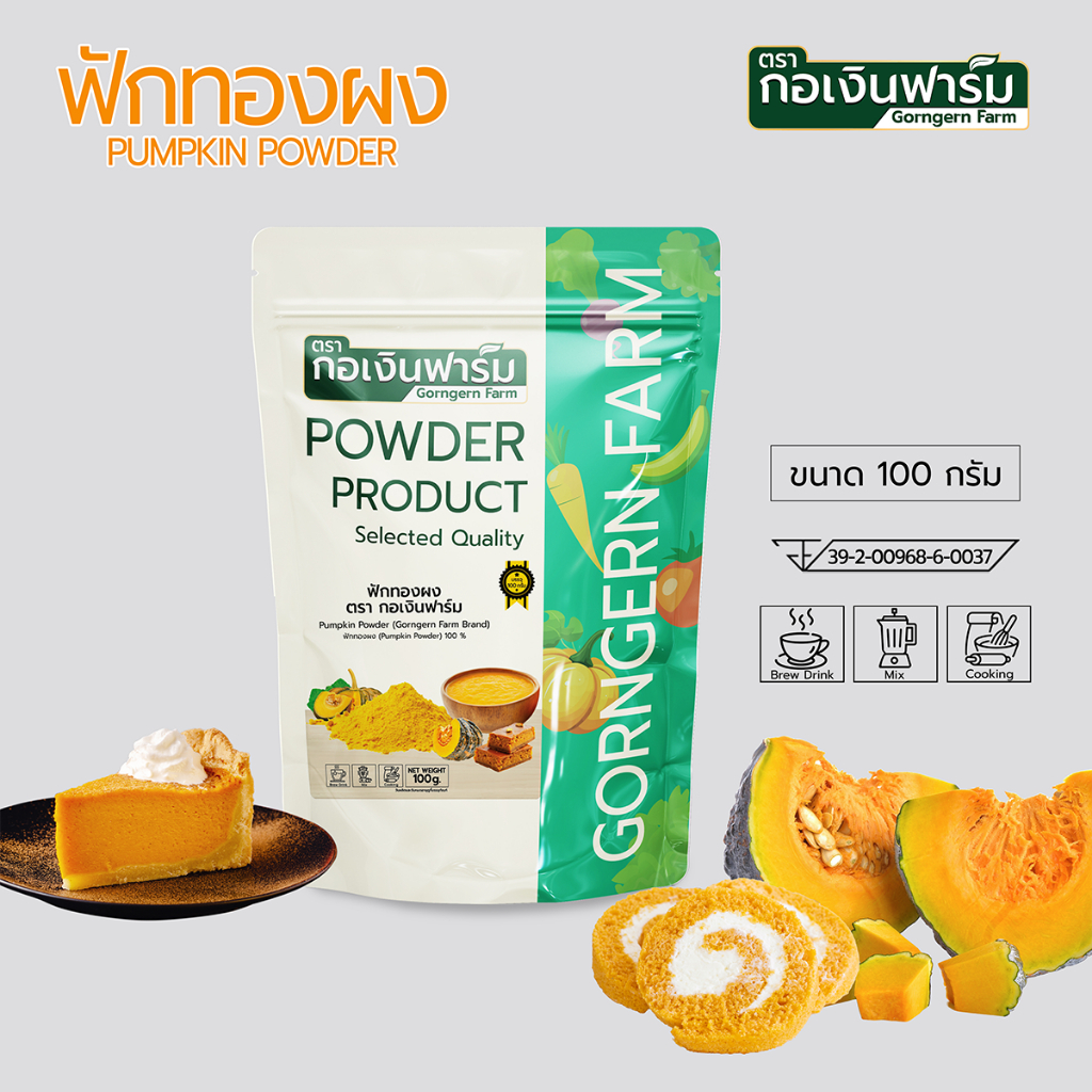 ฟักทองผง ตรา กอเงินฟาร์ม PUMPKIN POWDER Gorngernfarm Brand 100 กรัม ฟักทองผง100% ขนม อาหาร ผงละเอียด