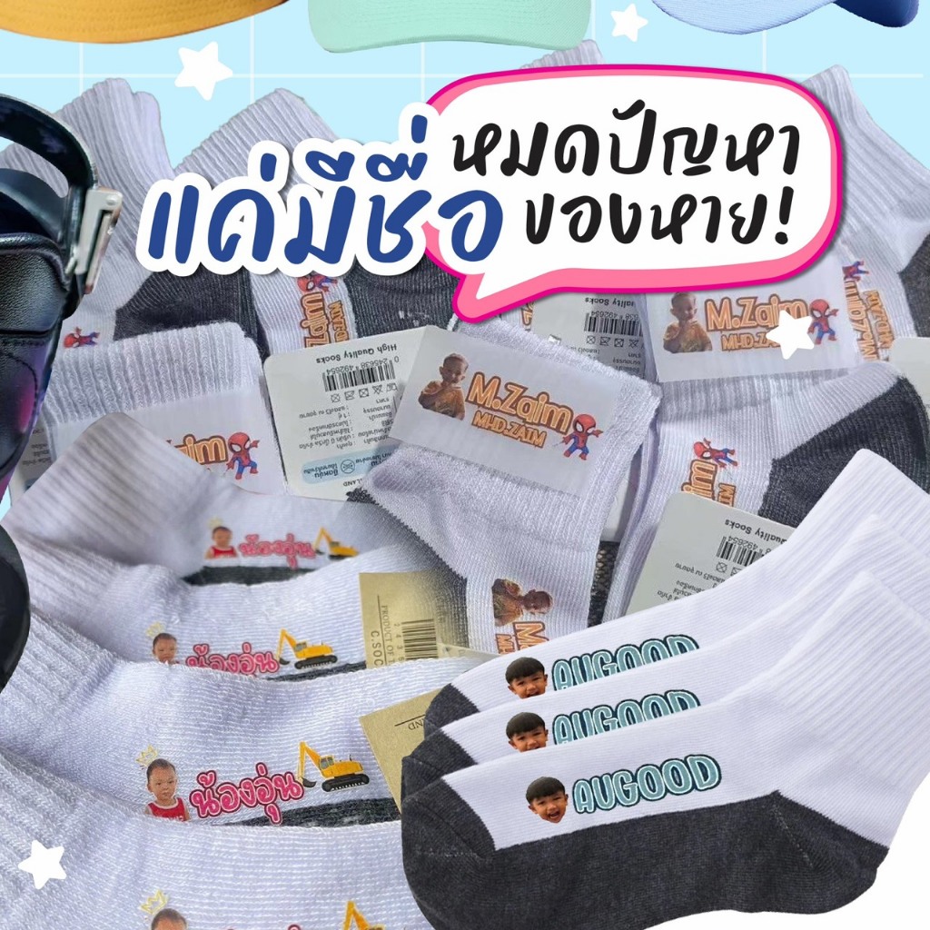 ตัวรีดติดของใช้ ติดกระเป๋าเสื้อผ้ารองเท้า