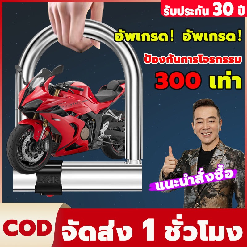 กุญแจล็อคมอเตอร์ไซด์ จักรยาน ตัวล็อคจักรยานรูปทรงตัวU กันขโมย สําหรับรถจักรยานยนต์ สกูตเตอร์ไฟฟ้า ล็อคประตูส ที่ล็อคล้อ