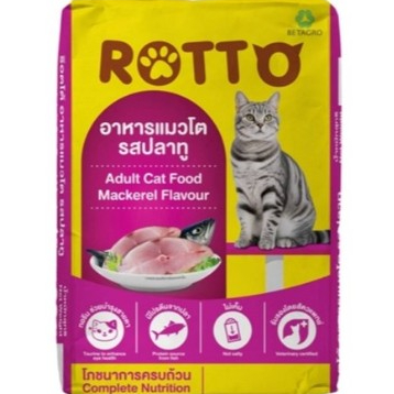 ROTTO อาหารแมวโต รสปลาทู ขนาด 1KG.*โปรดอ่านรายละอียดก่อนสั่งซื้อ