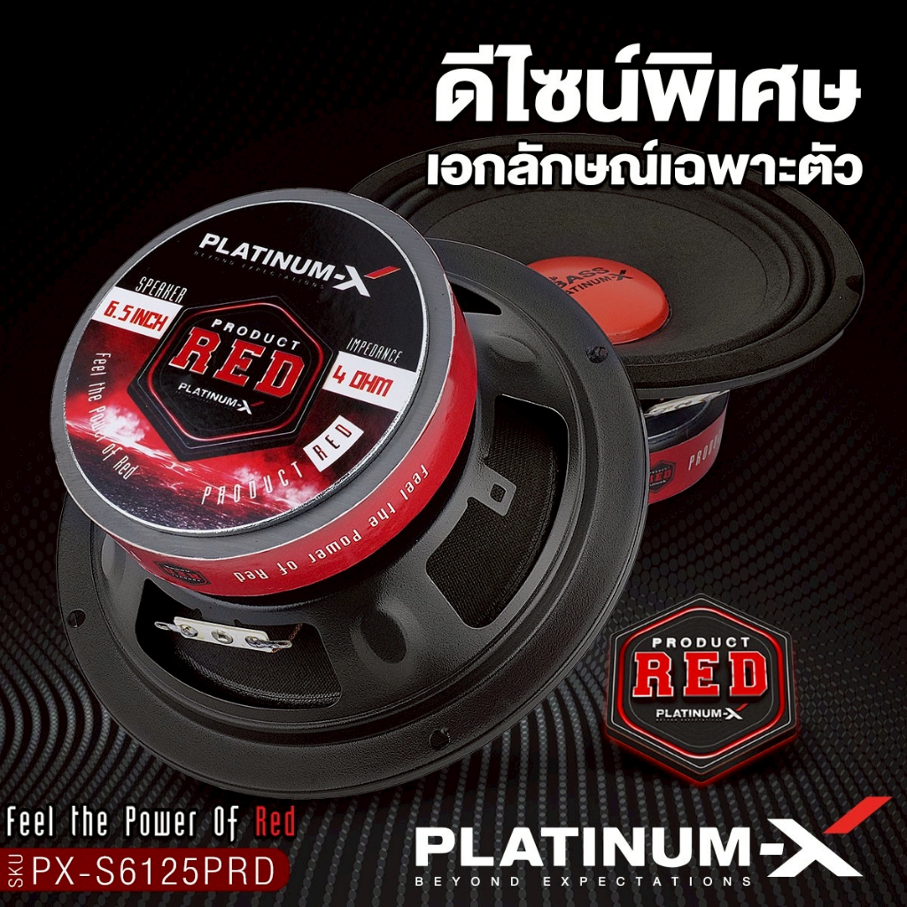 PLATINUM-X ลำโพงเสียงกลาง 6.5นิ้ว เฟสปลั๊ก PX-S699PG.EX /PX-S6125PRD/PX-S6.PG50135CB ลำโพง 1คู่ - รูปที่ 6