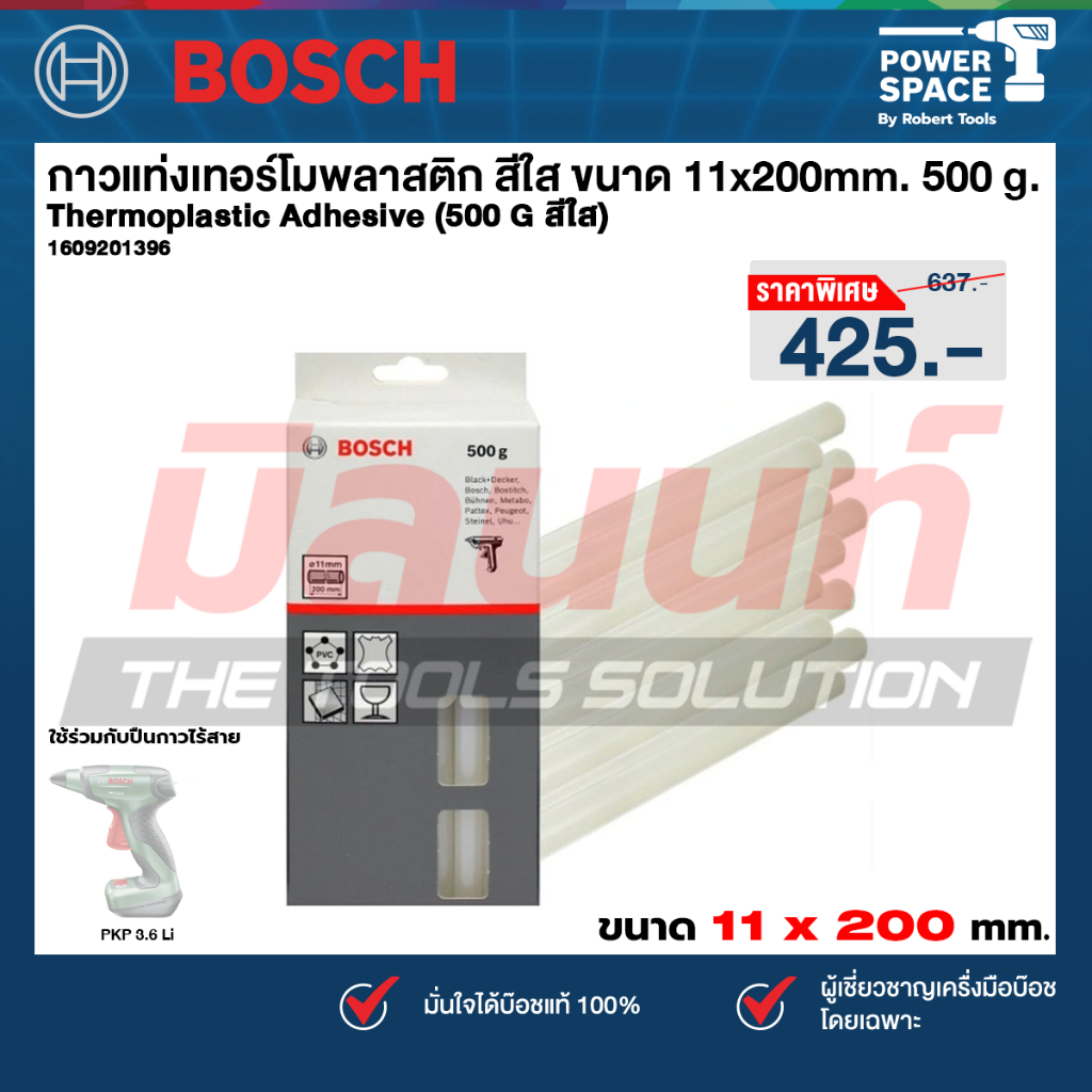 Bosch รุ่น 1609201396 กาวแท่งเทอร์โมพลาสติก 11 x 200 mm. สีใส 500 g.