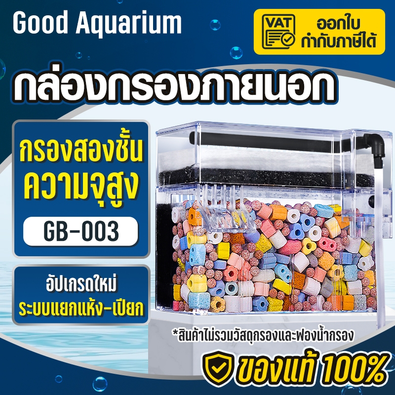 กล่องกรองน้ำบนขอบตู้ปลา ขนาดใหญ่ แบบบนตู้ ระบบหยดน้ำ แยกแห้งเปียก (พร้อมปั๊มน้ำ ไม่รวมวัสดุกรอง)