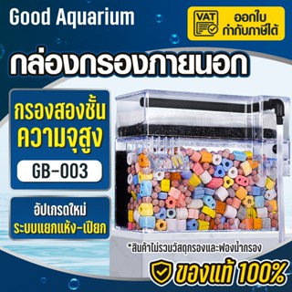 กล่องกรองน้ำบนขอบตู้ปลา ขนาดใหญ่ แบบบนตู้ ระบบหยดน้ำ แยกแห้ง…