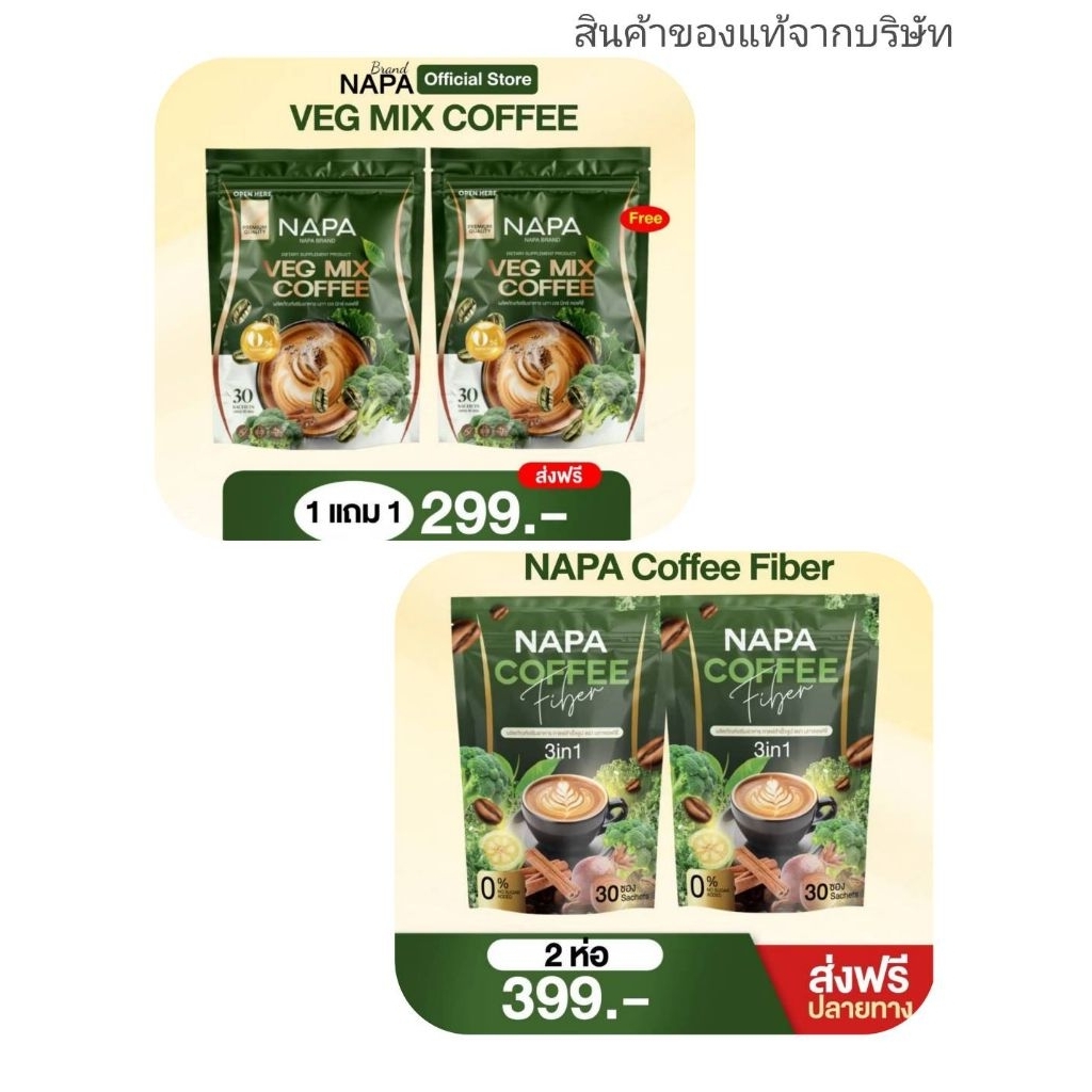 NAPAกาแฟลดไขมันเบาหวาน30ซองส่งฟรี