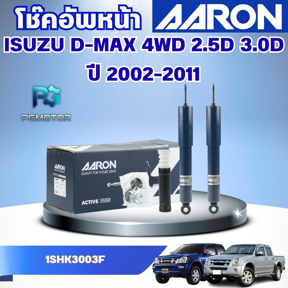 AARON โช๊คอัพรถยนต์ ISUZU D-MAX 4WD 2.5D 3.0D ปี 2002-2011 (ราคาต่อคู่)