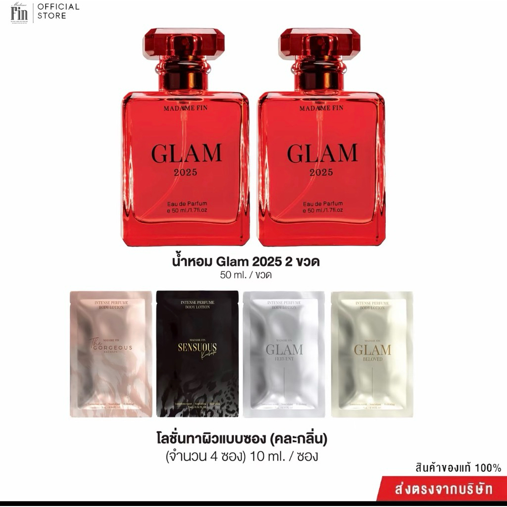 มาดามฟิน น้ำหอม 2025 SENSUOUS &GLAM (รวม 6 ชิ้น)