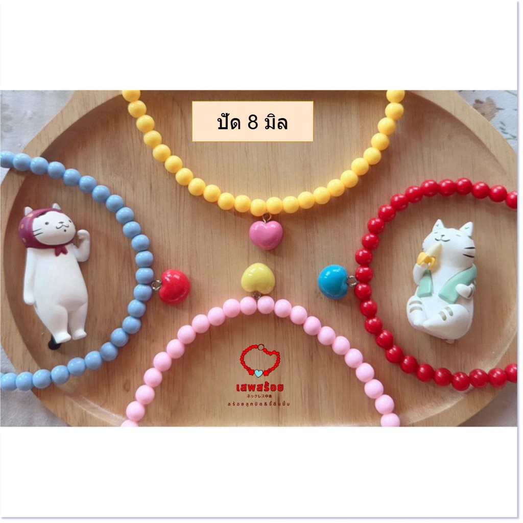 สร้อยลูกปัดกลม 8 มิล + จี้ปั้น โทนแคนดี้🩵งานแฮนเมด 🖌️🎨 By.เสพสร้อย❤️