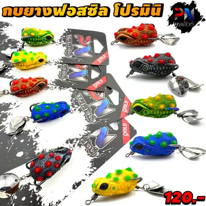 กบยางโปรมินิฟอสซิว Pro Mini PN ลัวร์ กบยางฟอสซิวโปรมินิ ขนาด4 ซม.