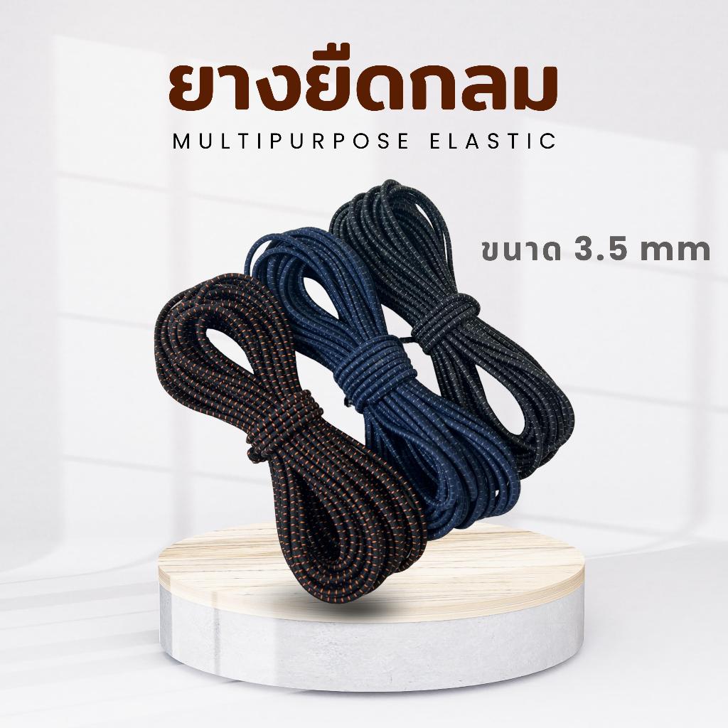 ยางยืด ขนาด 3.5 มิล เชือกยางยืด DIY สายรัด ยืดหยุ่นสูง เต็นท์ (ส่งด่วน) แคมป์