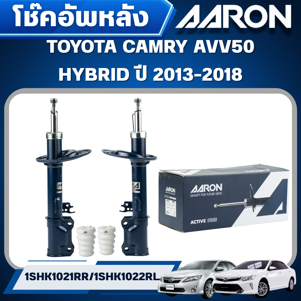 AARON โช๊คอัพหลัง TOYOTA CAMRY AVV50 HYBRID ปี 2013-2016(ราคาต่อคู่)