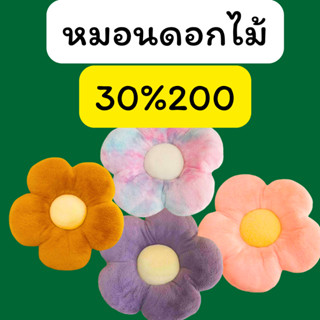 ใจฟุว : หมอนดอกไม้  30/200 คืนคอยน์