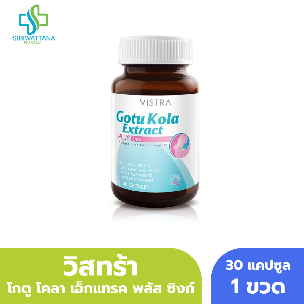 วิสทร้า โกตู โคลา เอ็กแทรค พลัส ซิงก์ (สารสกัดจากใบบัวบก) VISTRA GOTU KOLA EXTRACT