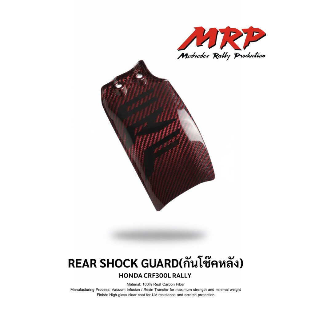 Rear Shock Guard(กันโช๊คหลัง) สำหรับ Honda CRF300L / CRF300L Rally