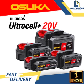 OSUKA แบต Ultracell+ 20V 2.0Ah 4.0Ah 5.0Ah 8.0Ah 10.0Ah Li-ion สำหรับสว่านและเครื่องมือไร้สาย