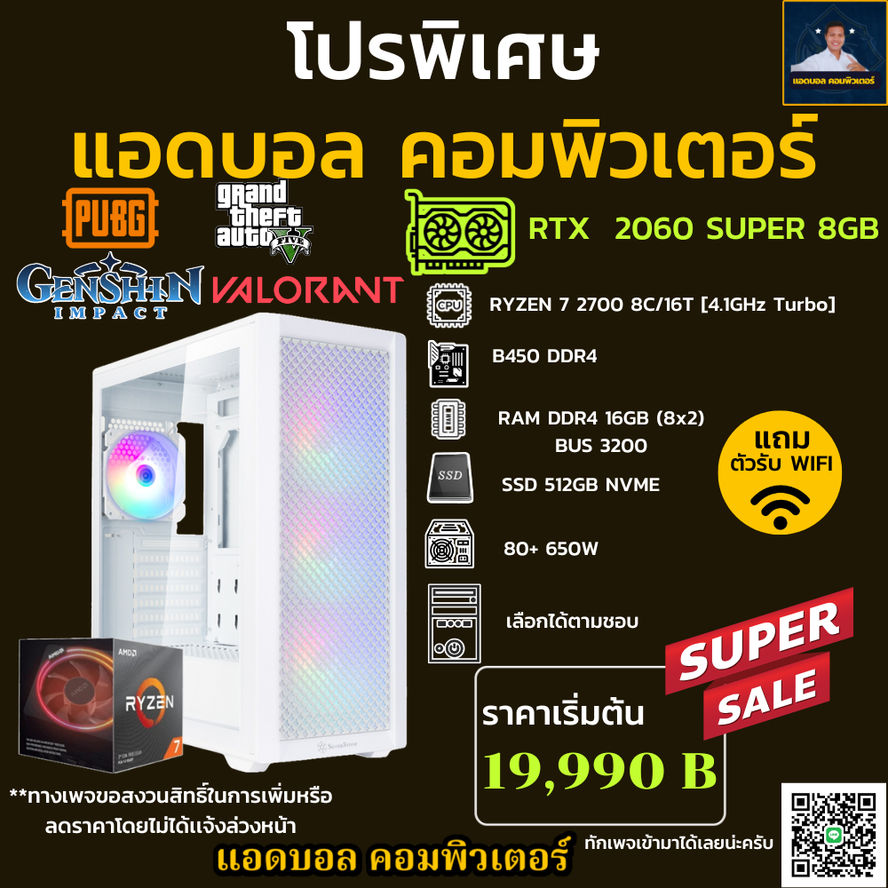 ชุดคอมประกอบ AMD Ryzen 7 2700 4.1 GHz/B450/DDR4 16GB (8X2) 3200/M.2 512GB/650W/เลือกเคสได้