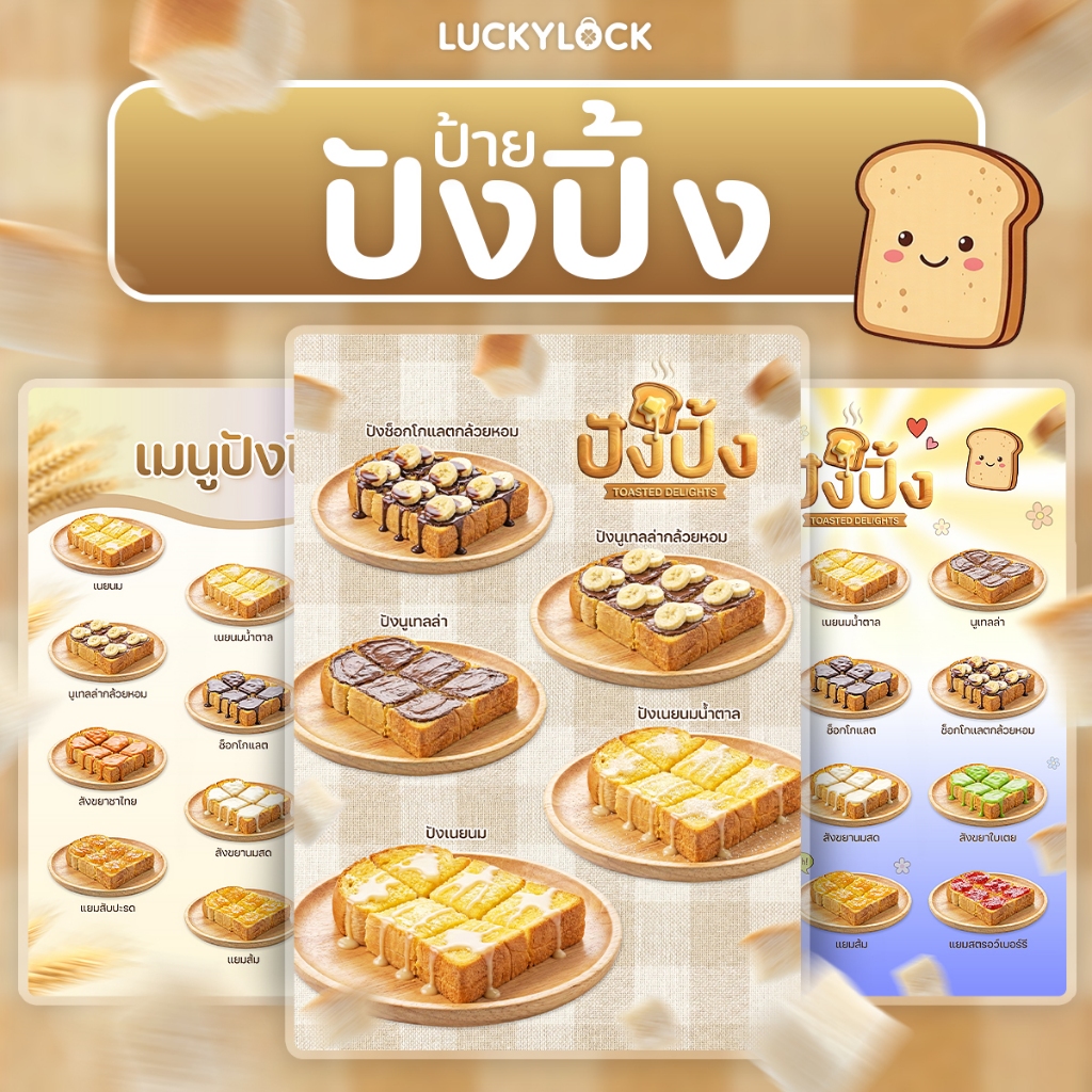ป้ายเมนูขนมปังปิ้ง ป้ายโปสเตอร์สำหรับร้านค้าและคาเฟ่ เคลือบแข็งพร้อมใช้งาน
