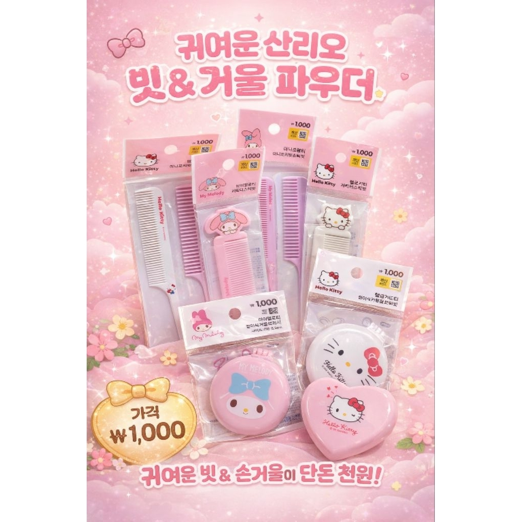 Daiso Korea  kitty mymelody หวี 🪮สุดน่ารัก