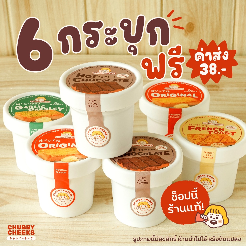 เซ็ตคละรส 6กระปุก ✨ เลือกรสชาติได้ !