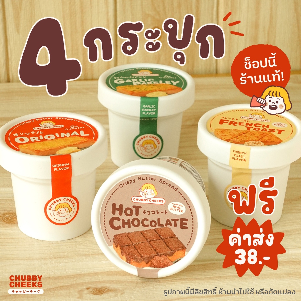 เนยชีสเซ็ตคละรส 4 กระปุก ✨ เลือกรสชาติได้!