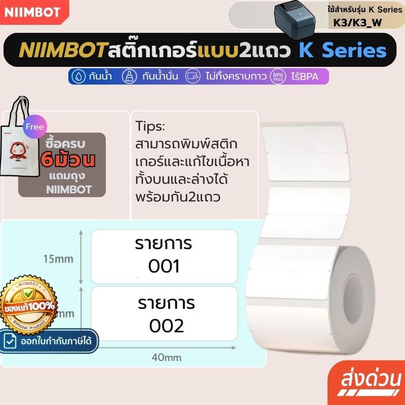 【ฉลากปริ้น2แถว】Niimbot K3 กันน้ําน้ํามัน  เครื่องพิมพ์ไร้หมึก ฉลากความร้อน สติกเกอร์
