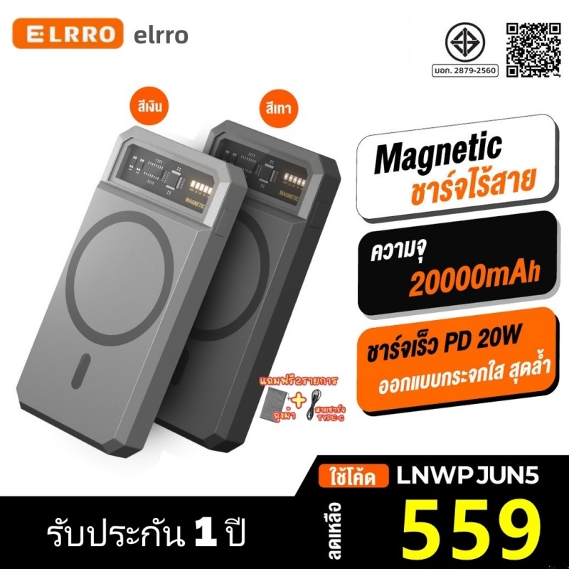 [ประกัน1ปี] พร้อมส่ง ELRRO  แบตสำรอง ไร้สาย Magnetic 20000mAh PD 20W PowerBank พาวเวอร์แบงค์