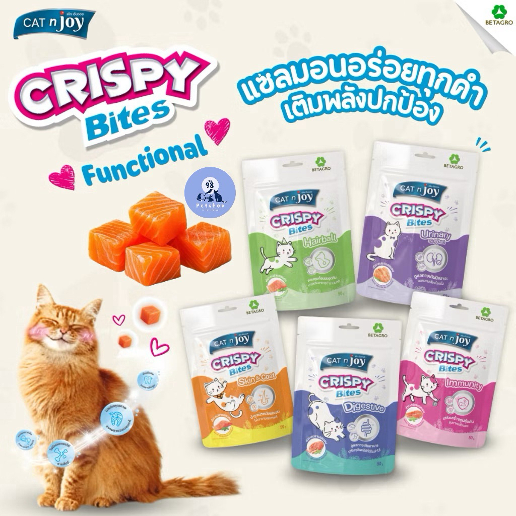 Cat n Joy crispy bites functional ขนมแมวเสริมวิตามิน 50 กรัม