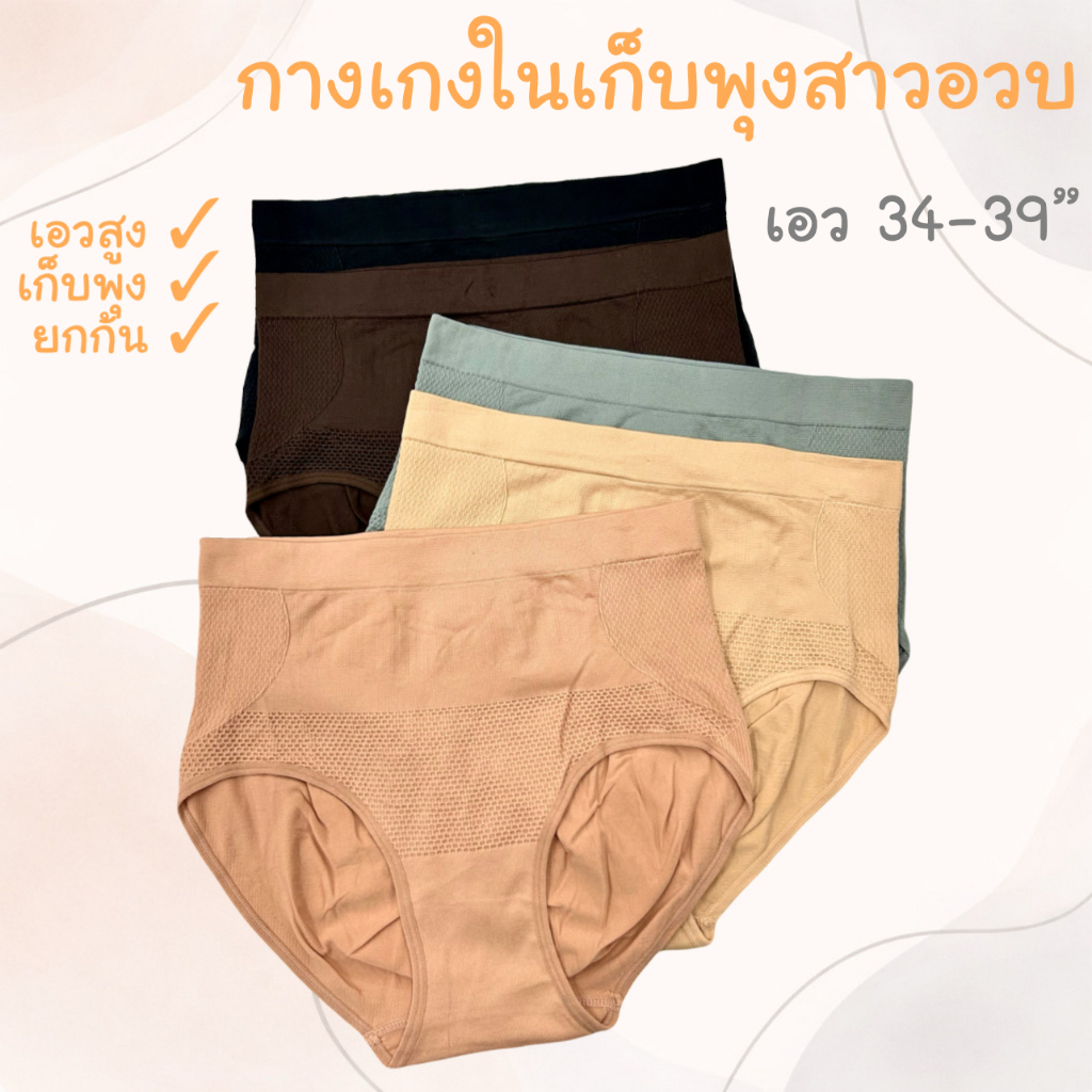 (ส่งจากไทย )กางเกงในผ้าทอเอวสูงเก็บพุง ยกก้น กระชับเก็บทรง ไม่ม้วน ยืดหยุ่นได้ดี ไม่อึดอัด
