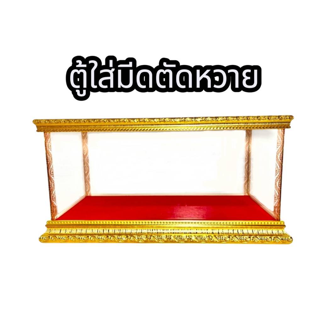 ตู้กระจกสำหรับใส่มีดตัดหวาย ขนาดมีด 5, 7, 9, 12 นิ้ว กรอบไม้สีทอง พื้นกำมะหยี่สีแดง