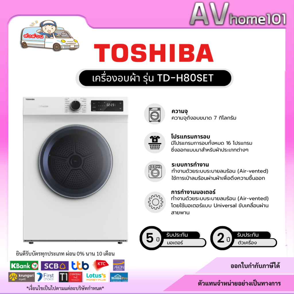 TOSHIBA เครื่องอบผ้า รุ่น TD-H80SET (7 กก.)