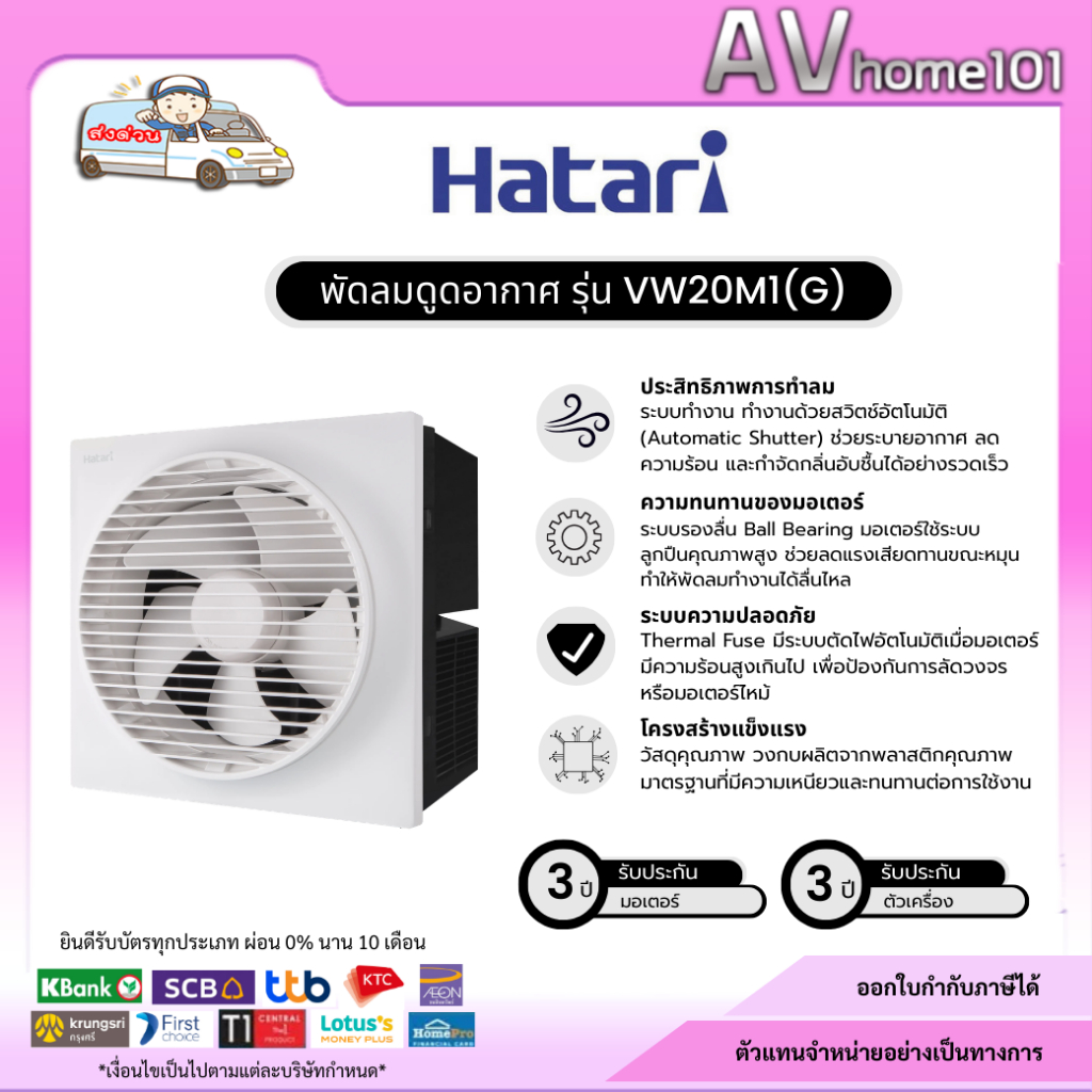 HATARI VW-20M1 (G)  พัดลมดูดอากาศผนัง(มีหน้ากาก) 8 นิ้ว