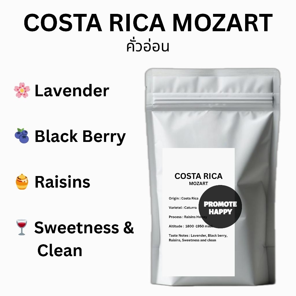 Costa​ Rica​ MOZART​ คั่วอ่อน​ 100กรัม
