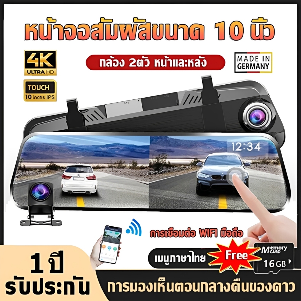 10นิ้ว กล้องติดรถยนต์ Dash Cam ทัชสกรีน จอกระจก 4K HD 2กล้อง หน้า-หลัง กลางคืนสว่างที่สุด WDR มีระบบปฏิบัติการภาษาไทย