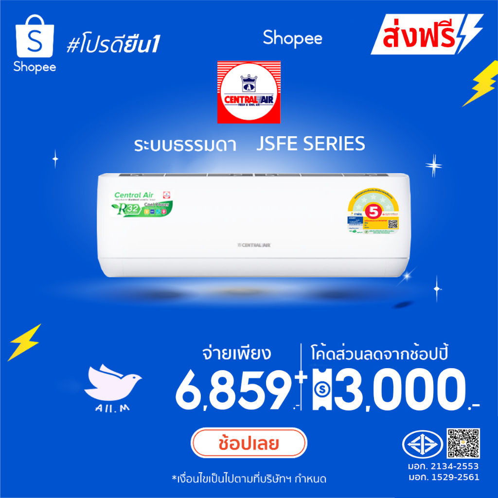 [ส่งฟรี] สินค้าใหม่ ปี 2026 แอร์ เซ็นทรัลแอร์ CENTRAL AIR  ระบบธรรมดา  รุ่น JSFE  คอยร้อนทองแดง