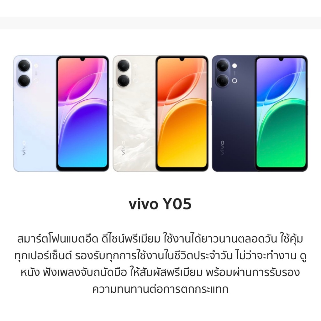 สมาร์ทโฟน Vivo Y05 4+128GB จอ6.67 นิ้ว กล้อง13MP แบต6,500 mAh USB Type-C 2.0 15W