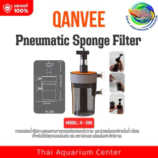 QANVEE Sponge Filter กรองฟองน้ำตู้ปลา รุ่น X-100A / X-200A / K-100 / K-200/DD-100A/DD-200กรองชีวภาพ สำหรับตู้ปลา ตู้กุ้ง
