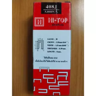 HI-TOP ตะปูขาคู่ยิงโครงไม้ ไม้อัด ลังไม้ รองเท้า เบาะหนัง รุ่น 408J, 410J, 413J, 416J และ 419J (5000 นัด/กล่อง)