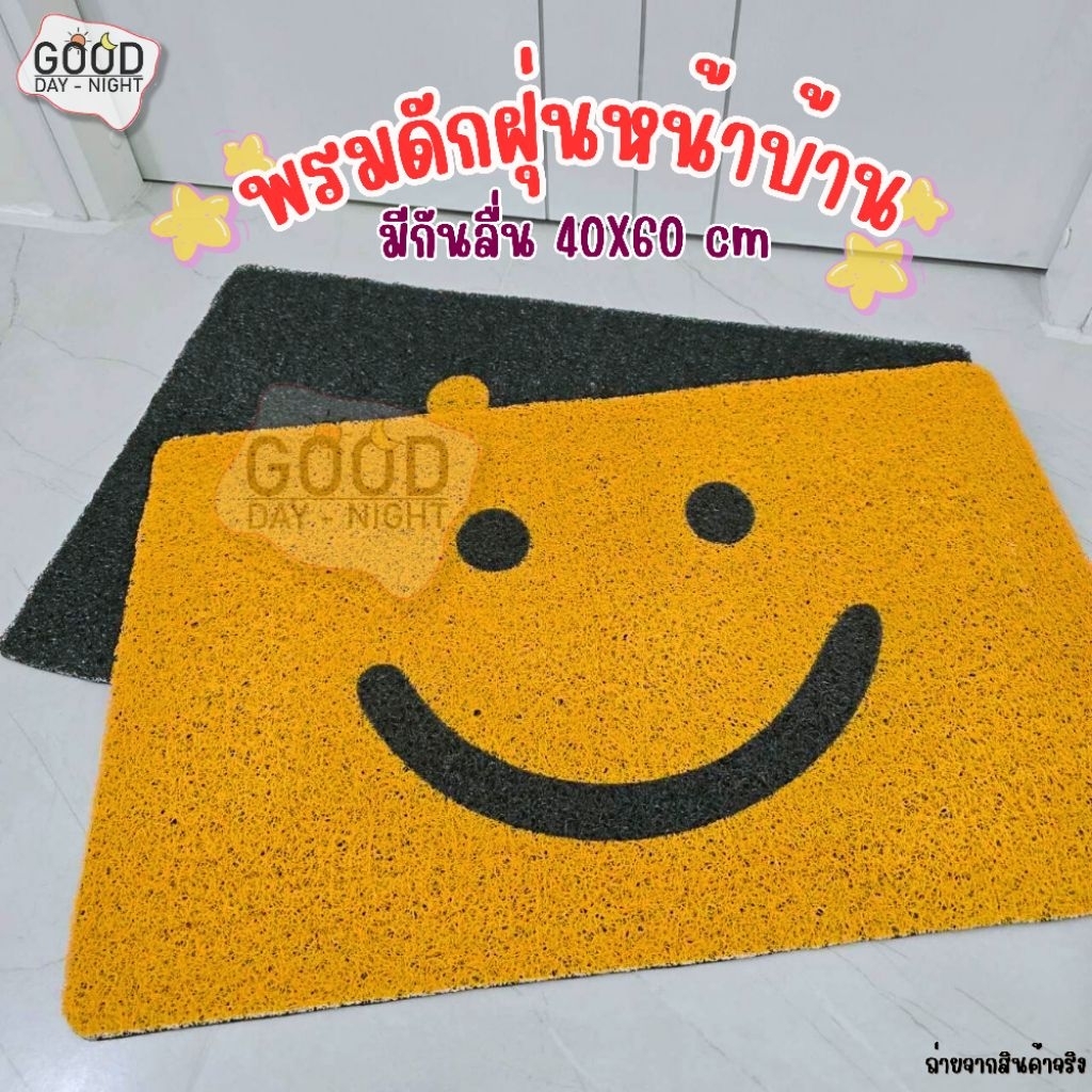 พรมดักฝุ่น มีกันลื่น หน้าบ้าน หน้าร้าน(ขนาด 40x60)