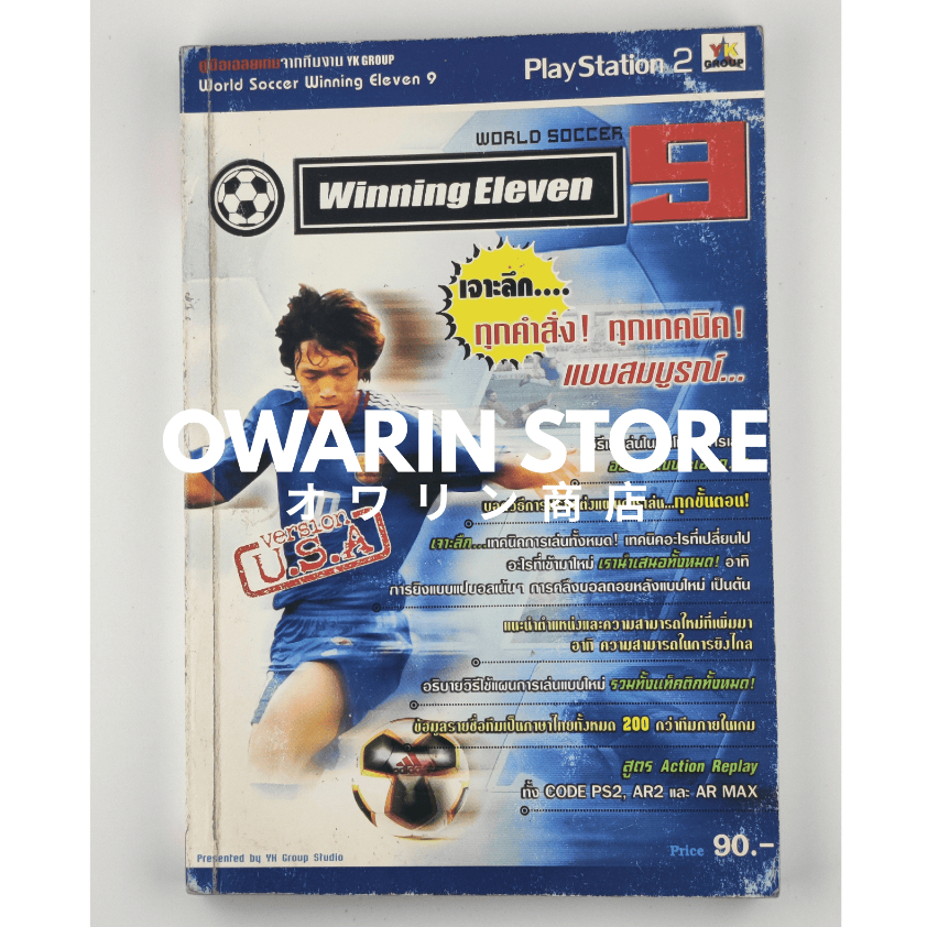 Winning Eleven 9 | หนังสือบทสรุปเกมส์ เฉลยเกมส์ คู่มือเกมส์