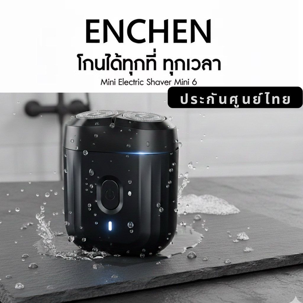 ที่โกนหนวดไร้สาย เครื่องโกนหนวดไฟฟ้า  ENCHEN Mini 6 กันน้ำ 100% ขนาดกะทัดรัด พกพาสะดวก ประกันศูนย์