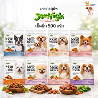 อาหารสุนัข Jerhigh เม็ดนิ่ม ขนาด 500 กรัม