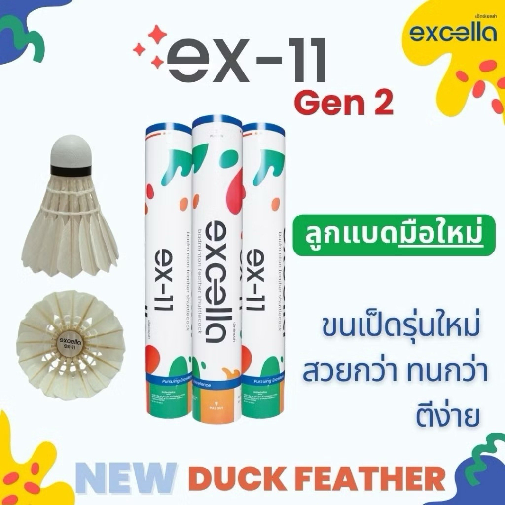 ลูกแบดมินตัน EXCELLA EX-11 ลูกแบดขนเป็ดที่มือใหม่ตามหา ตีง่าย น้ำหนักเบา Speed 76