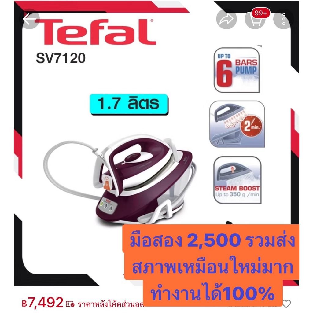 tefal เตารีดไอน้ำ รุ่น SV7120(มือสอง)