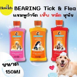 BEARING Tick & Flea Dog Shampoo แชมพูกำจัดเห็บหมัดสุนัข แชมพ…