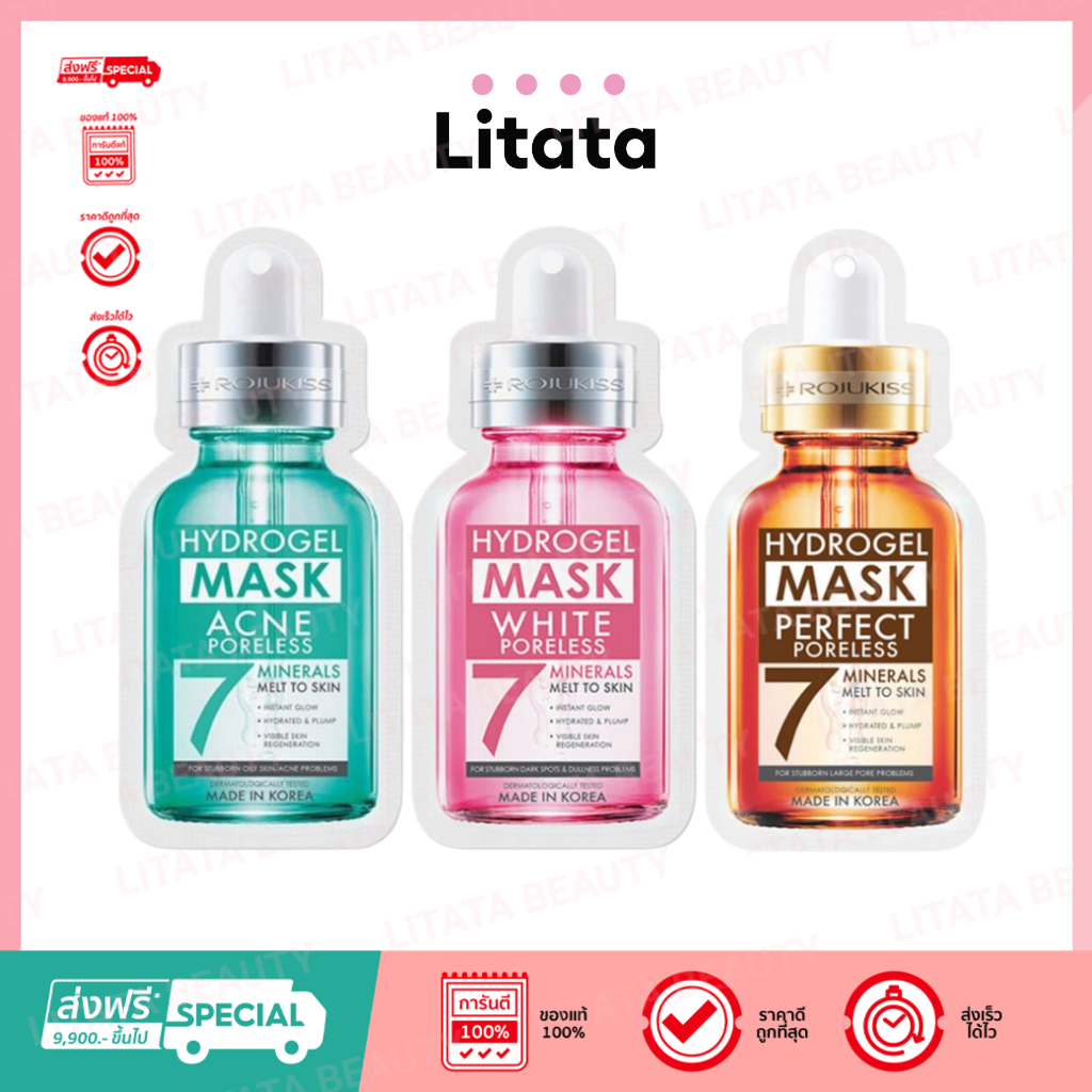 โรจูคิส Rojukiss Mask 5XHydrogel Mask 7X โรจูคิสมาส์ก แผ่นมาส์กหน้า